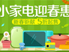 手慢无 易迅网小家电新春钜惠限量5折起