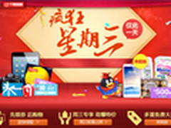 领券更多优惠 易迅疯狂星期三优惠来袭