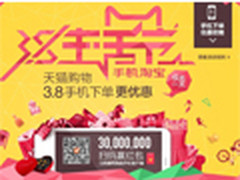 手机淘宝生活节 电影票KTV只要3.8元！