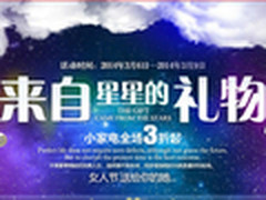来自星星的礼物 京东全场小家电3折起啦