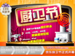 京东厨卫节品牌大促每日秒杀  互动赢5S