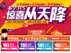 苏宁315日送红包5万个  免单最高达2000