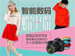 还剩2天 5个地址可领京东数码400-100劵