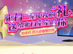 京东3月三星电视专场 评论就返百元京券