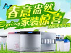 京东净水机专场 爆款限时秒杀仅1080元