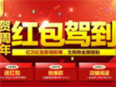 国美周年庆典大促 最高送500元现金红包