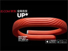卓棒Jawbone UP24智能手环京东首发预约