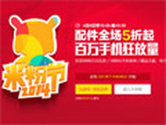 米粉节1.2亿元大让利！玩游戏领现金券