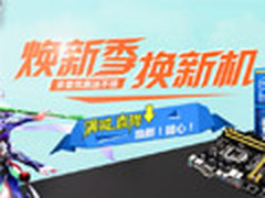 京东CPU/主板/显卡满减 多款达全网最低