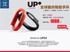 苏宁内购价！卓棒UP24智能手环首降1088
