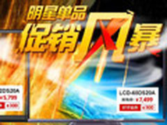 好评最高返300券 京东夏普明星电视促销
