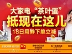 领券享9折 国美在线家电产品抵现活动