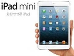 直降532元 苹果16G IPad mini仅1966元