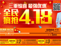 力度堪比双11 各电商4.18促销大汇总！