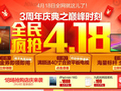 全民疯抢4.18 国美多时段整点超值秒杀