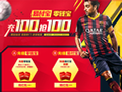 充一百送一百！零钱宝充值这厢有礼啦！