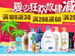 京东满109减30起多购多减 洗护品牌促销