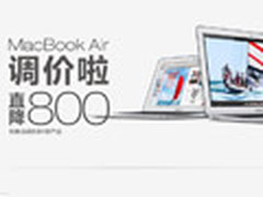 京东MacBook Air直降800 仅剩两款有货