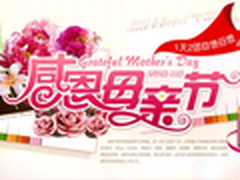 感恩回馈母亲节  国美促销专场一站购齐