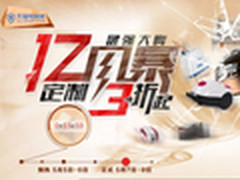 最后一天！天猫电器城12风暴3折起疯抢