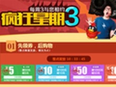 易迅疯狂星期三开始啦 限量领券可抽奖
