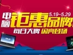 国美电脑品牌周 商务本1999元低价抢购