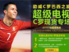 乐视电视预约买1送1 还可赢C罗签名足球