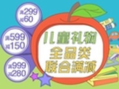 庆六一 亚马逊儿童节礼物低至3折还返券