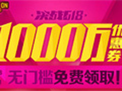 京东不差钱 1000万品牌优惠券疯狂放送