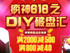 京东DIY疯了 满2000减500优惠券每天发