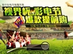 苏宁彩电节 32寸彩电999元还可抽奖领券