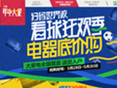 天猫大波家电降价来袭 疯狂预约抢购季