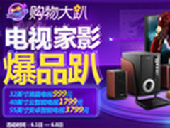 32英寸液晶电视999元 京东电视影音促销