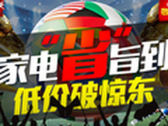 超值家电专场 三洋40寸LED液晶电视1799
