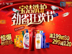 199减80 299减120 京东宝洁洗护降价促