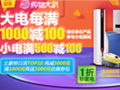 46寸夏普3599元 京东家电促销满千减百