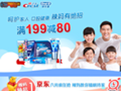 京东618空腔护理活动 牙膏套装五折狂甩