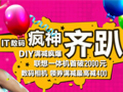京东疯狂满减最高400 DIY、相机限时抢
