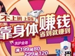 京东618洗护类满199减80 沙宣5折低价抢