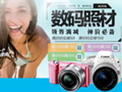 索尼A5000券后仅2599 京东相机全场满减