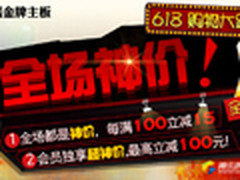 京东618技嘉主板疯狂85折 每满100减15