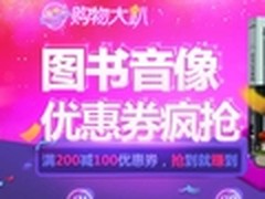 京东图书200减100优惠券 今日10点疯抢