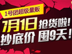 一号店6周年庆全月促销 千万商品免费领