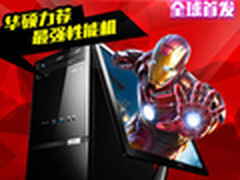 华硕碉堡台式机K30BF预约  降200送手机