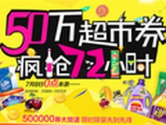 苏宁超市在家也能逛 享优惠满50减10元
