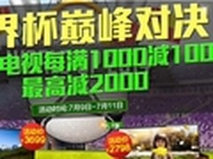 国美电视满千减百 42寸彩电低价1999元