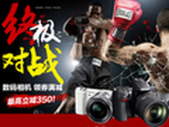 2400元买索尼黑卡 京东相机最高立减350
