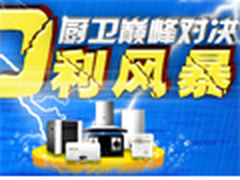 苏宁厨卫促销 方太油烟灶套餐3999元