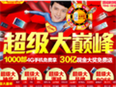 国美数码家电促销 苹果专场全网底价