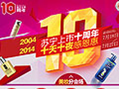 苏宁易购 洗护美妆专场下单5折/6折/7折